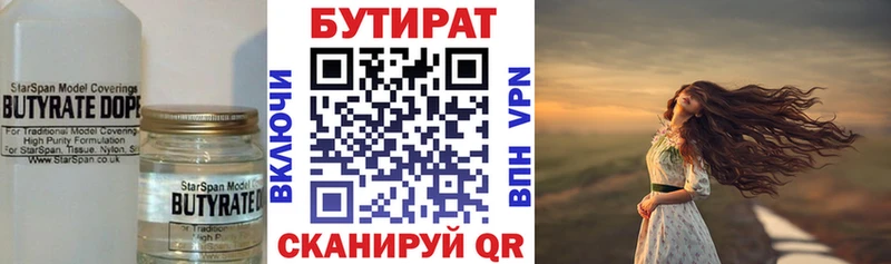 БУТИРАТ 99%  кракен ССЫЛКА  Сольвычегодск 